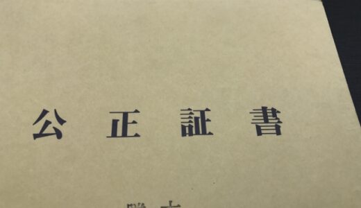 公正証書遺言の作り方を5ステップで解説！証人の選び方も知っておこう 