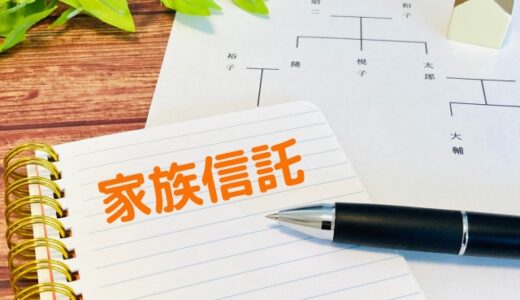 【認知症による口座凍結⑤】事前にできる備え 家族信託と任意後見制度の6つのちがい