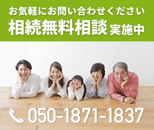 無料相談