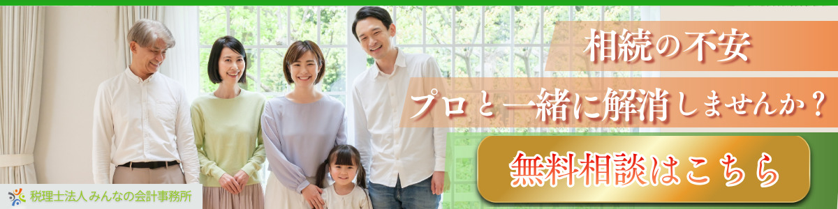 相続ブログバナー