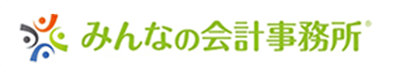 税理士法人みんなの会計事務所